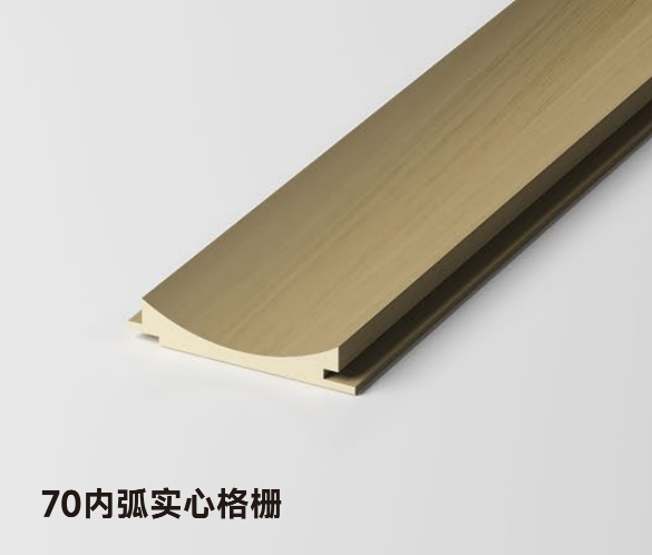 70内弧实心格栅