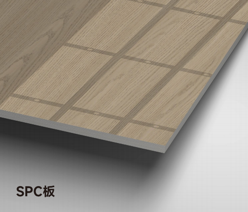 SPC板